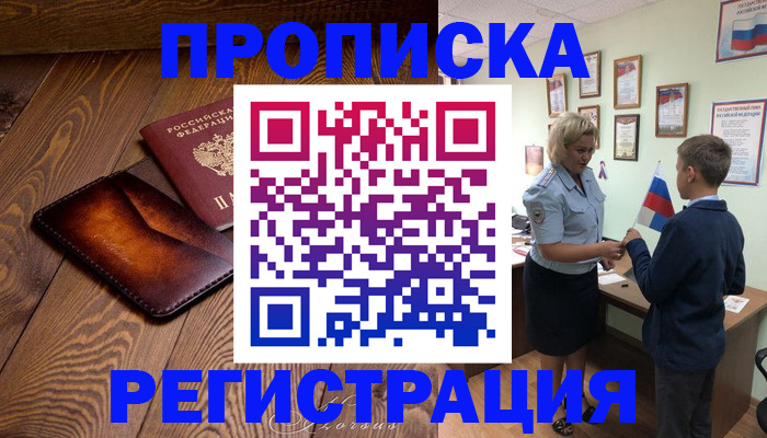 прописка ребенка в Волчанске
