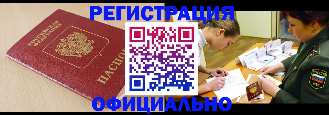 временная регистрация законно в Волчанске